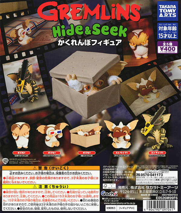 グレムリン Hide & Seek かくれんぼフィギュア 全5種セット（カプセル