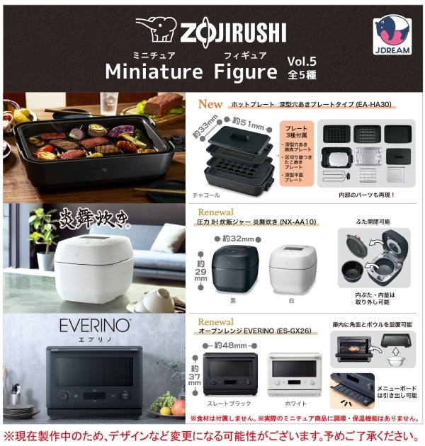 ZOJIRUSHI 象印 ミニチュアフィギュア Vol.5 全5種セット（カプセル）【6月予約】
