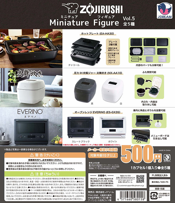 ミニチュア フィギュア 5体セット ZOJIRUSHI 象印 ミニチュアフィギュア Vol.5 全5種セット（カプセル