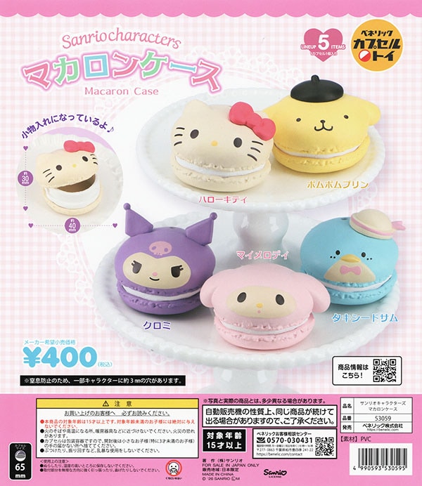 サンリオキャラクターズ マカロンケース 全5種セット（カプセル）【入荷済み】