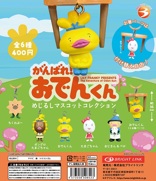 ガチャガチャ/カプセルトイ | ふむおでポン｜フィギュア・ガチャガチャ