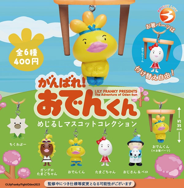 ガチャガチャ/カプセルトイ | ふむおでポン｜フィギュア・ガチャガチャ