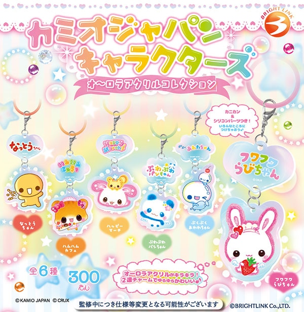 カミオジャパンキャラクターズ オーロラアクリルコレクション 全6種セット（カプセル）【6月予約】
