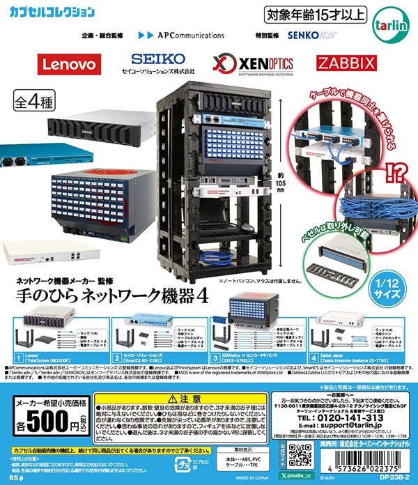 大量まとめ売り PC周辺機器 ,電子部品 ,ネットワーク機器 現状品 手のひらネットワーク機器4 全4種セット（カプセル）【完売】 | すべて