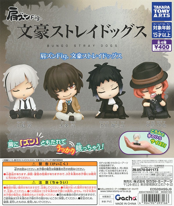 肩ズンFig.文豪ストレイドッグス 全4種セット（カプセル）【入荷済み