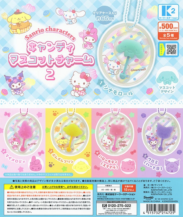 サンリオキャラクターズ キャンディマスコットチャーム2 全5種セット