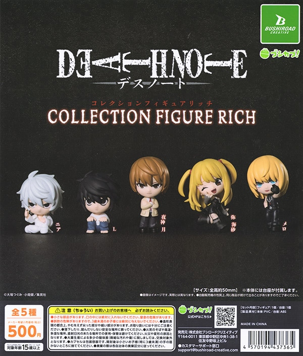 デスノート DEATH NOTE コレクションフィギュアRICH 全5種セット
