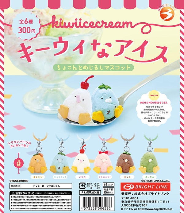 キーウィなアイス ちょこんとめじるしマスコット 全6種セット
