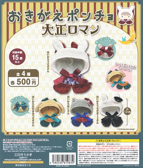 ガチャガチャ/カプセルトイ,雑貨 | ふむおでポン｜フィギュア