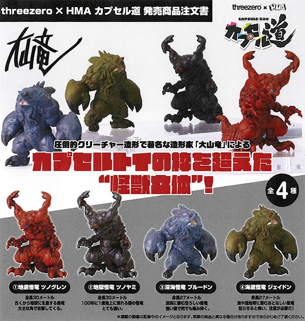 大怪竜図鑑 第1弾 全4種セット（カプセル）【6月予約】