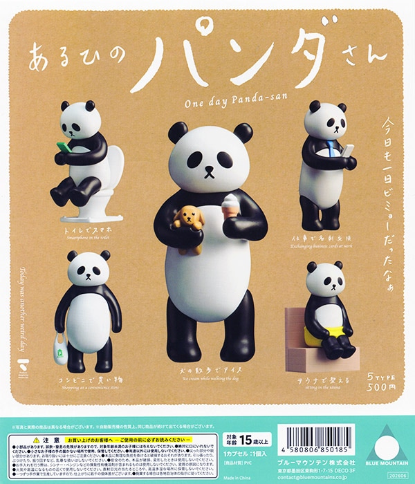 あるひのパンダさん 全5種セット（カプセル）【入荷済み】