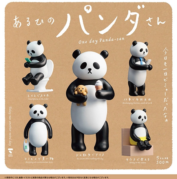 あるひのパンダさん 全5種セット（カプセル）【6月予約】