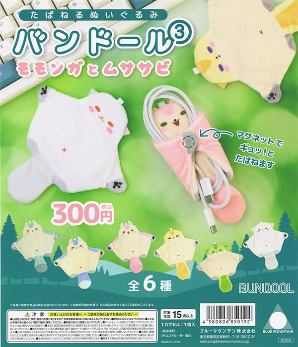 バンドール3 モモンガとムササビ 全6種セット（カプセル）【入荷済み