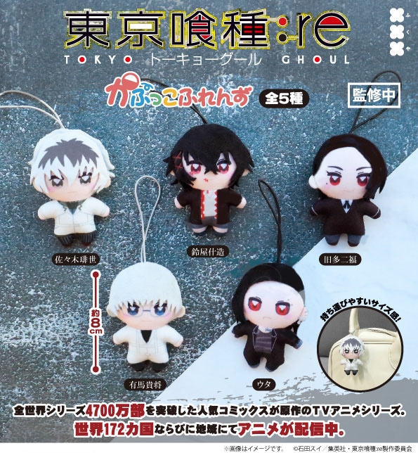 東京喰種トーキョーグール:re かぷっこふれんず 全5種セット（カプセル