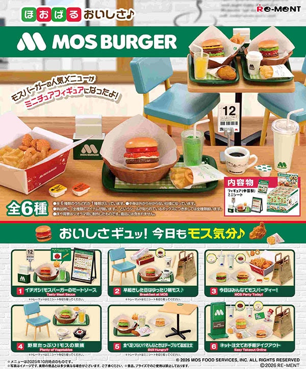 企業コラボ ほおばるおいしさ♪モスバーガー 1BOX6個入（コレクションフィギュア）【6月予約】