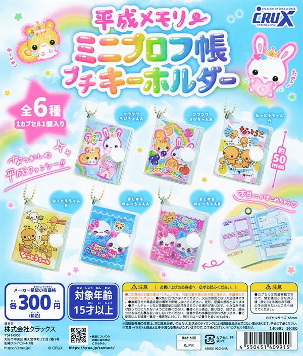 ふむおでポン-フィギュア・ガチャ・プライズ通販