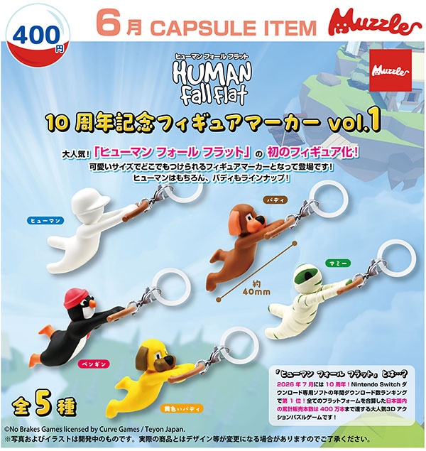 ヒューマン フォール フラット 10周年記念フィギュアマーカー vol.1 全5種セット（カプセル）【6月予約】