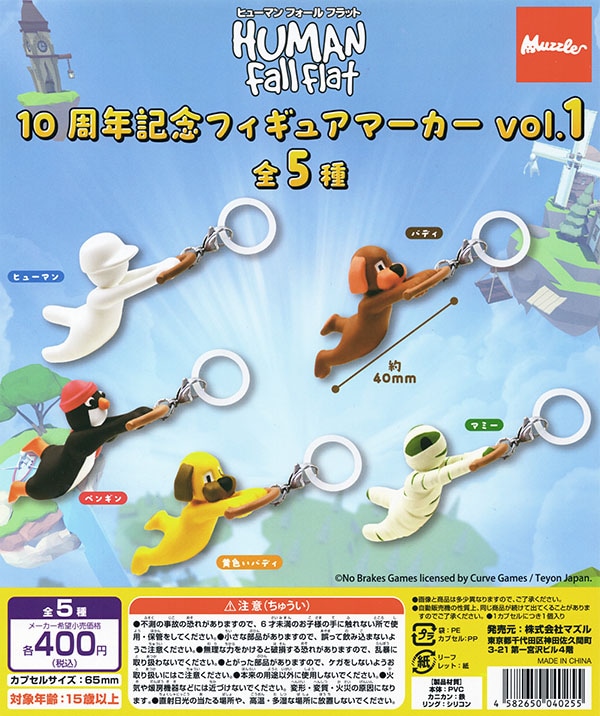 ヒューマン フォール フラット 10周年記念フィギュアマーカー vol.1 全5種セット（カプセル）【入荷済み】