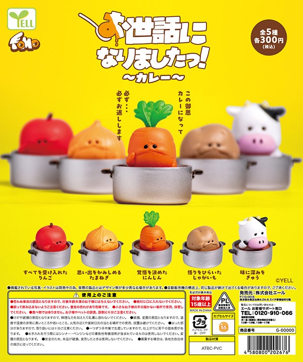お世話になりましたっ！ カレー 全5種セット （カプセル）【7月予約】