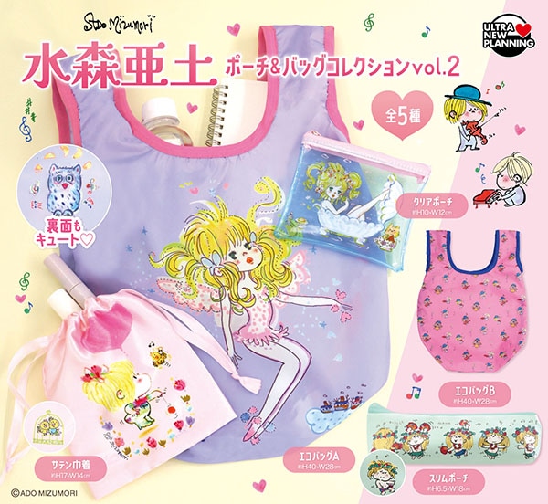 水森亜土 ポーチ＆バッグコレクション vol.2 全5種セット（カプセル）【7月予約】