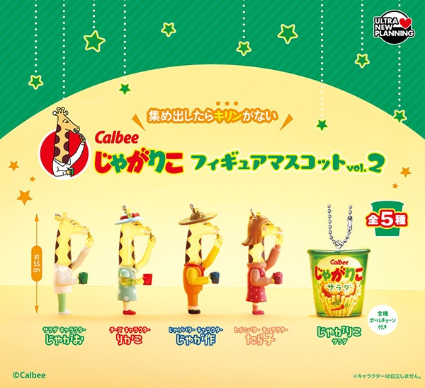 Calbee カルビー じゃがりこ フィギュアマスコット vol.2 全5種セット（カプセル）【7月予約】