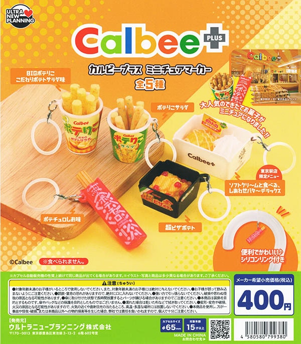 ガチャガチャ/カプセルトイ,ミニチュア,食べ物 | ふむおでポン