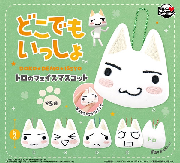 どこでもいっしょ トロのフェイスマスコット 全5種セット（カプセル）【7月予約】