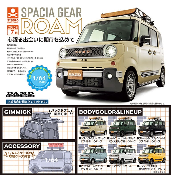 1/64PLUS ダムド スペーシアギアROAM 全6種セット（カプセル）【7月予約】