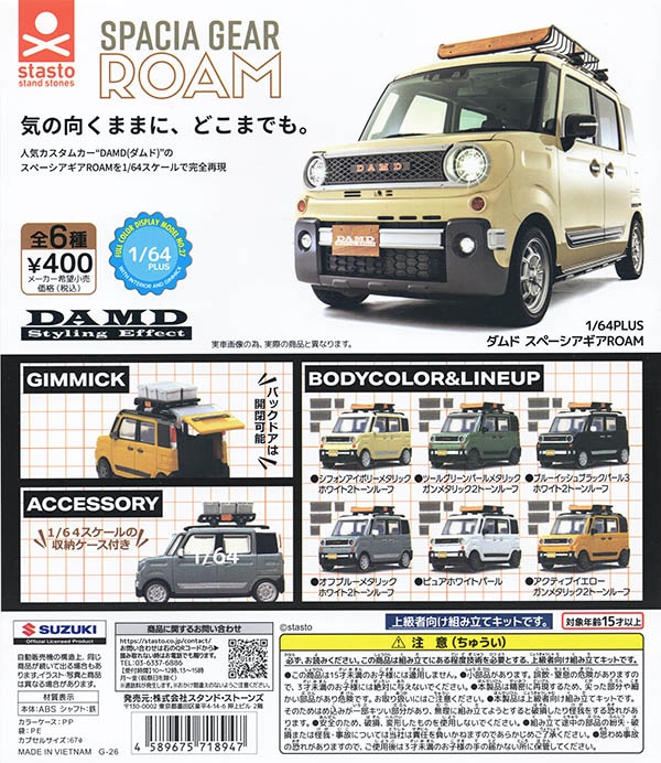 1/64PLUS ダムド スペーシアギアROAM 全6種セット（カプセル）【入荷済み】