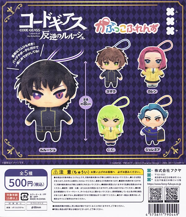 コードギアス反逆のルルーシュ かぷっこふれんず 全5種セット（カプセル）【入荷済み】