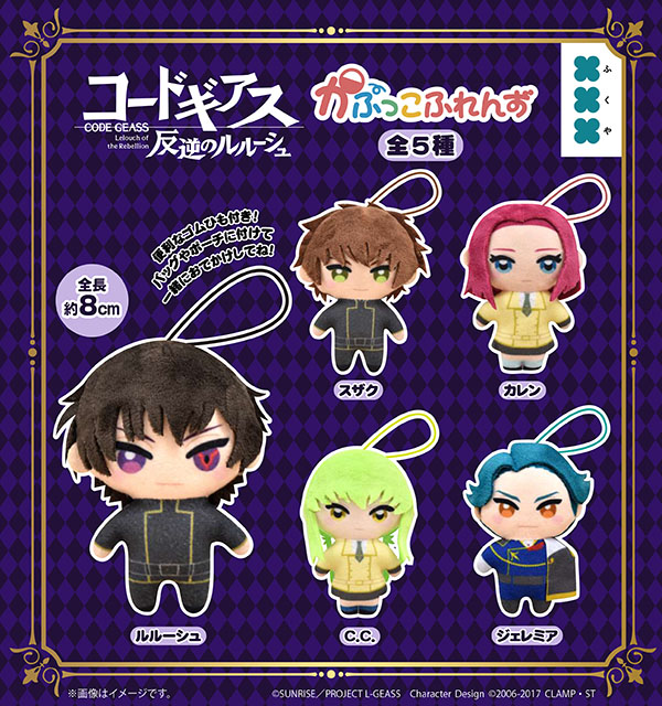 コードギアス反逆のルルーシュ かぷっこふれんず 全5種セット（カプセル）【7月予約】