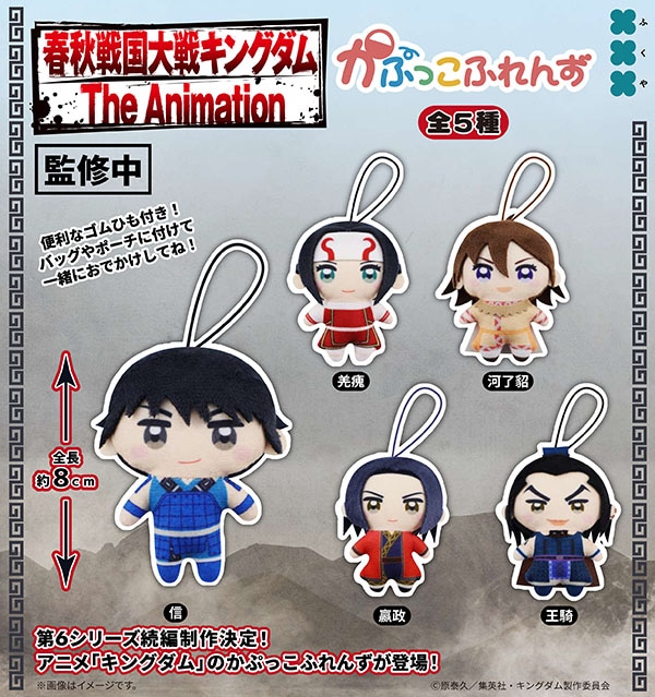 キングダム かぷっこふれんず 全5種セット（カプセル）【7月予約】