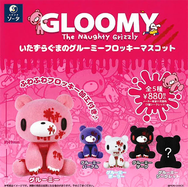 いたずらぐまのグルーミー フロッキーマスコット 1BOX4個入（ボックストイ）【7月予約】