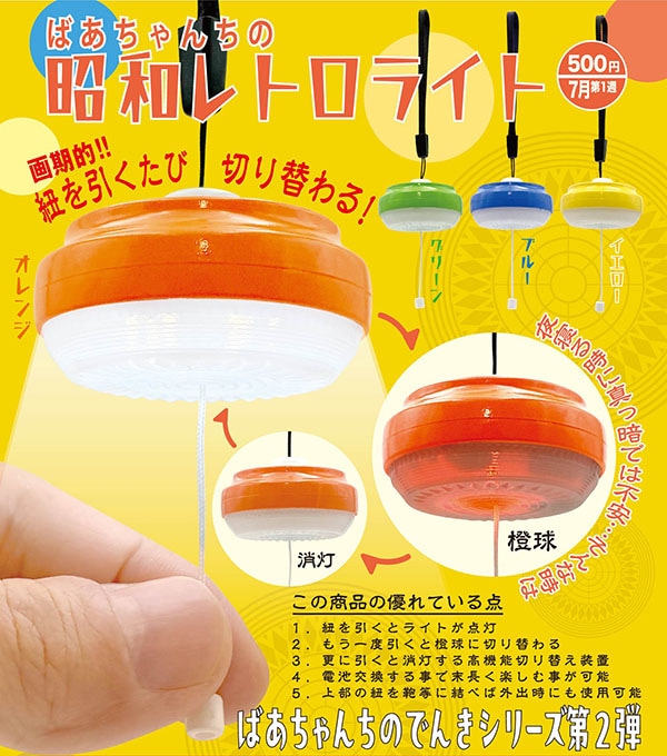 ばあちゃんちの昭和レトロライト 全4種セット（カプセル）【7月予約】