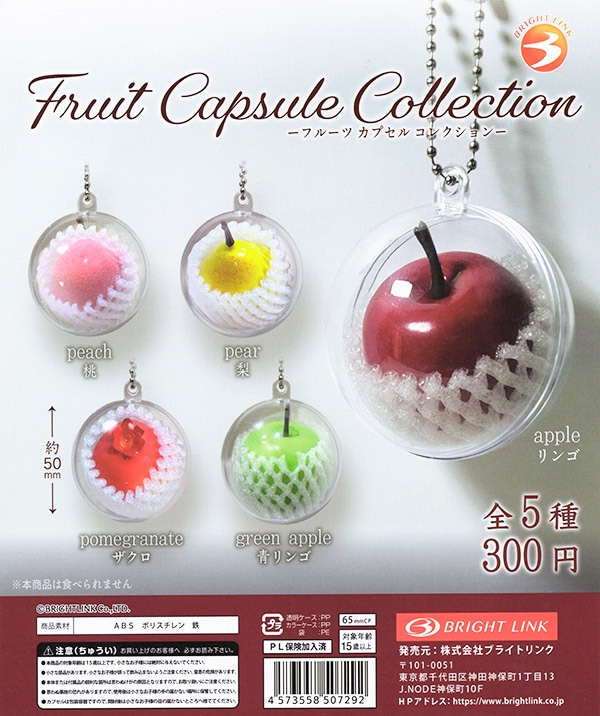 Fruit Capsule Collection フルーツ カプセルコレクション 全5種セット（カプセル）【入荷済み】