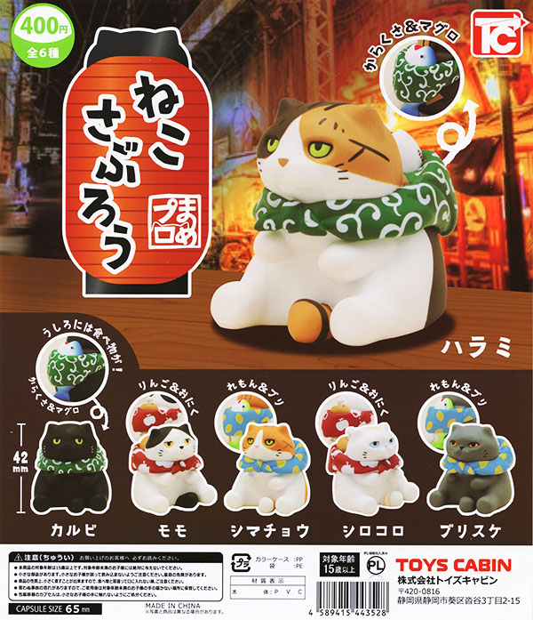 ねこさぶろう 全6種セット（カプセル）【入荷済み】 | 予約商品 | ふむ