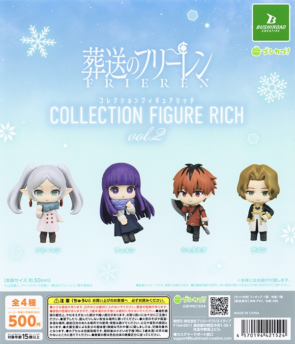 葬送のフリーレン コレクションフィギュアRICH vol.2 全4種セット（カプセル）【入荷済み】