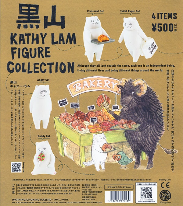 黒山 キャシー・ラム フィギュアコレクション 全4種セット（カプセル