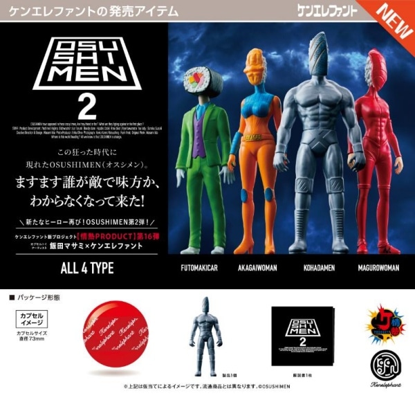 OSUSHIMEN(オスシメン) フィギュアコレクション 第2弾 全4種セット（カプセル）【7月予約】