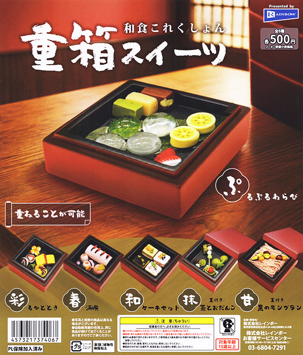和食これくしょん 重箱スイーツ 全6種セット（カプセル）【入荷済み】