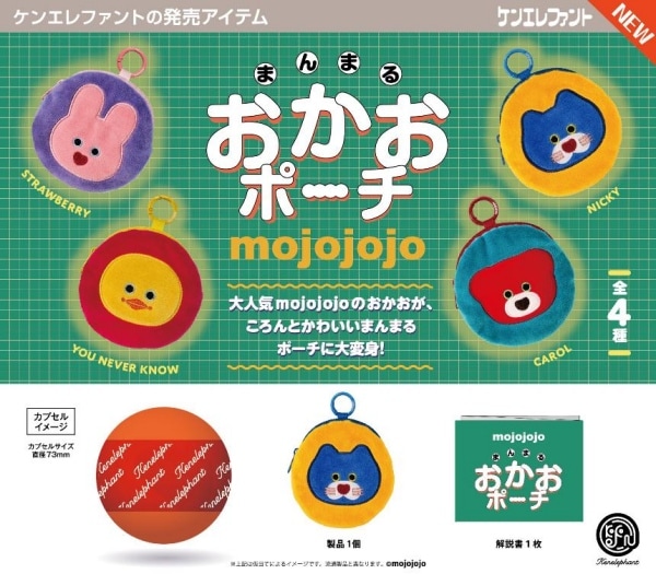 mojojojo まんまる おかおポーチ 全4種セット（カプセル）【7月予約】