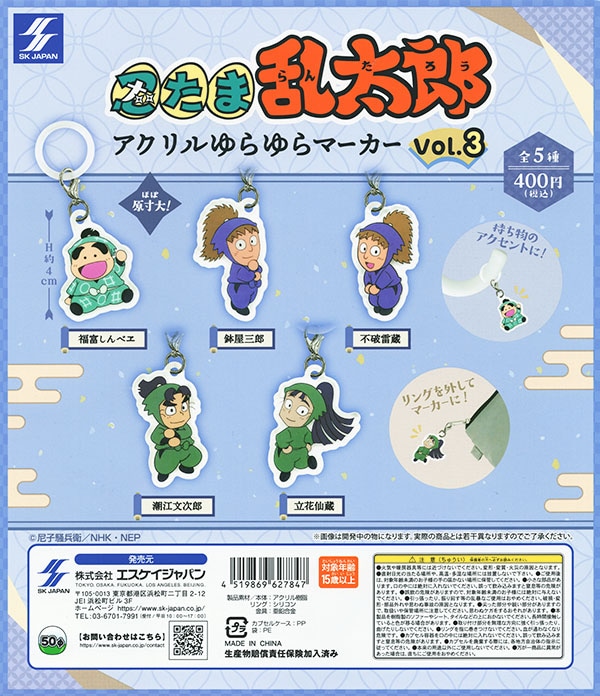 忍たま乱太郎 アクリルゆらゆらマーカー vol.3 全5種セット（カプセル）【入荷済み】
