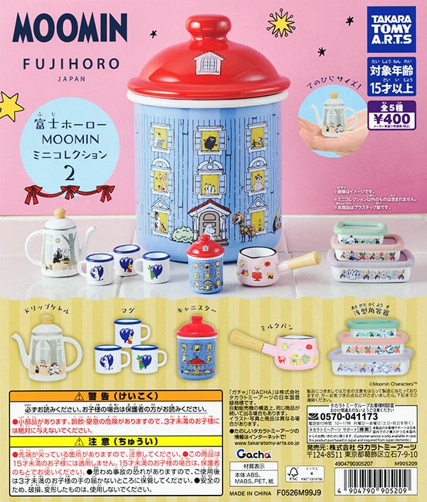 FUJIHORO 富士ホーロー MOOMIN ミニコレクション 2 全5種セット