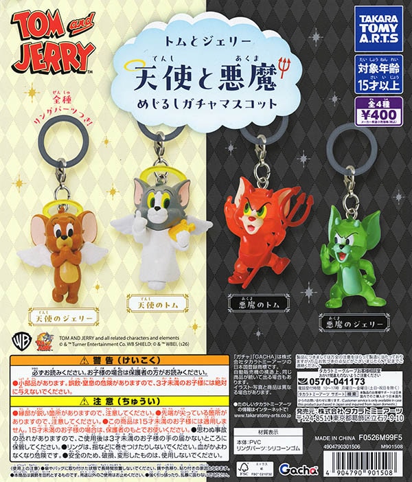 トムとジェリー 天使と悪魔 めじるしガチャマスコット 全4種セット （カプセル）【入荷済み】