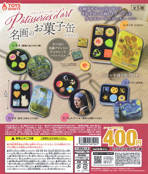 Patisseries d'art 名画のお菓子缶マスコット 全5種セット（カプセル