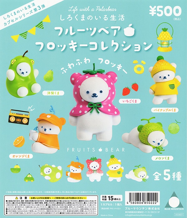 しろくまのいる生活 3 フルーツベア フロッキーコレクション 全5種