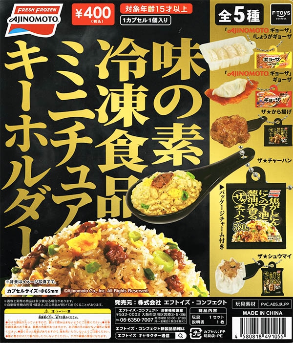 ガチャガチャ/カプセルトイ,ミニチュア,食べ物 | ふむおでポン
