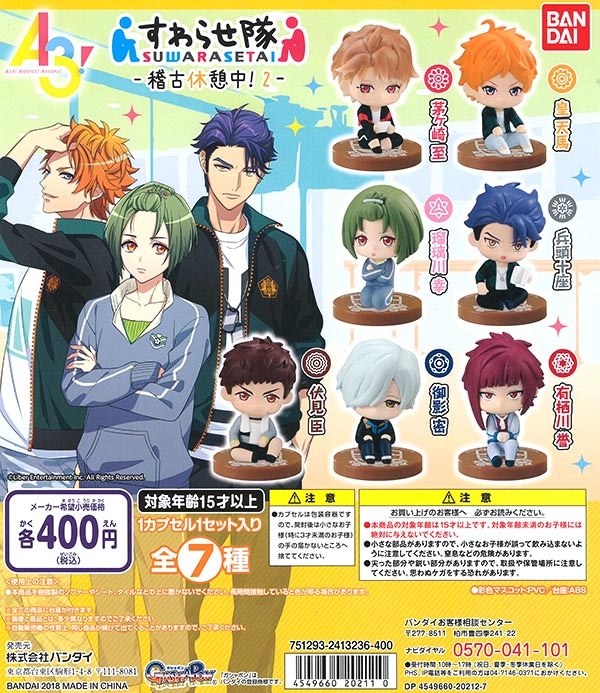A3! すわらせ隊 稽古休憩中！2 全7種セット （カプセル）【入荷済み