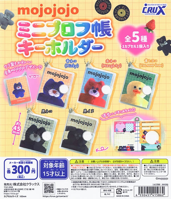 mojojojo ミニプロフ帳 キーホルダー 全5種セット（カプセル）【入荷済み】