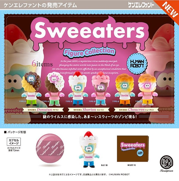 スウィーターズ フィギュアコレクション 全6種セット（カプセル）【8月予約】